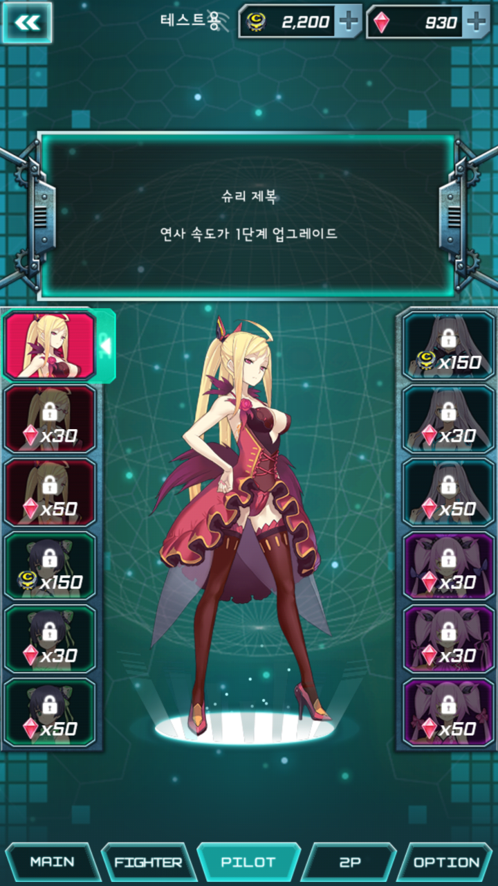 기체 선택 화면